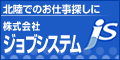 金沢の派遣情報は「ジョブシスＷＥＢ」