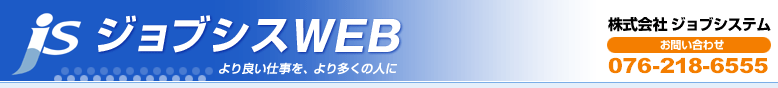 ジョブシスＷＥＢ--より良い仕事を、より多くの人に